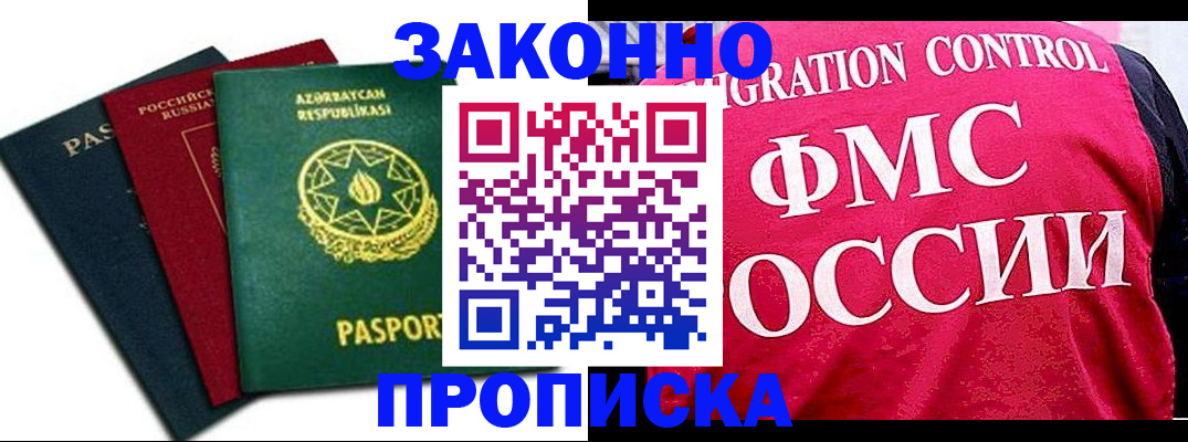 прописка в квартире в Яровом